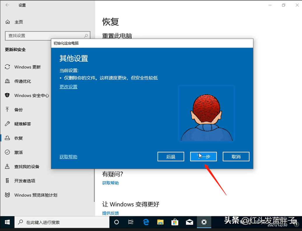windows10恢复出厂设置（windows10系统还原恢复出厂设置） 第11张