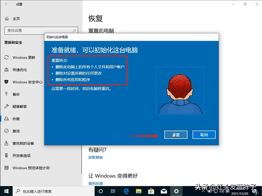 windows10恢复出厂设置（windows10系统还原恢复出厂设置） 第13张