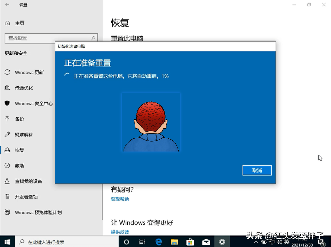 windows10恢复出厂设置（windows10系统还原恢复出厂设置） 第15张