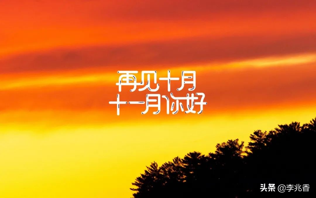 十一月你好文案（超级温柔的文案） 第5张