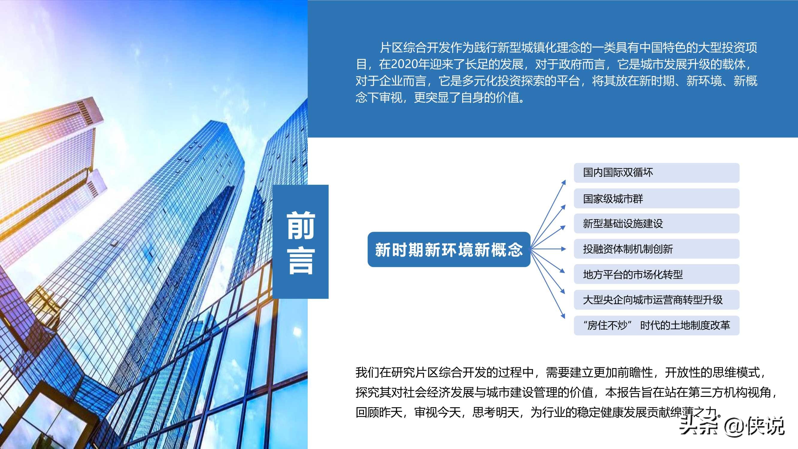 2020年片区综合开发分析报告暨2021年投资展望 第3张