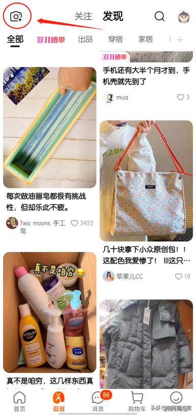 淘宝逛逛对于商家以及内容创作者来说，绝对是不容错过的流量风口 第3张