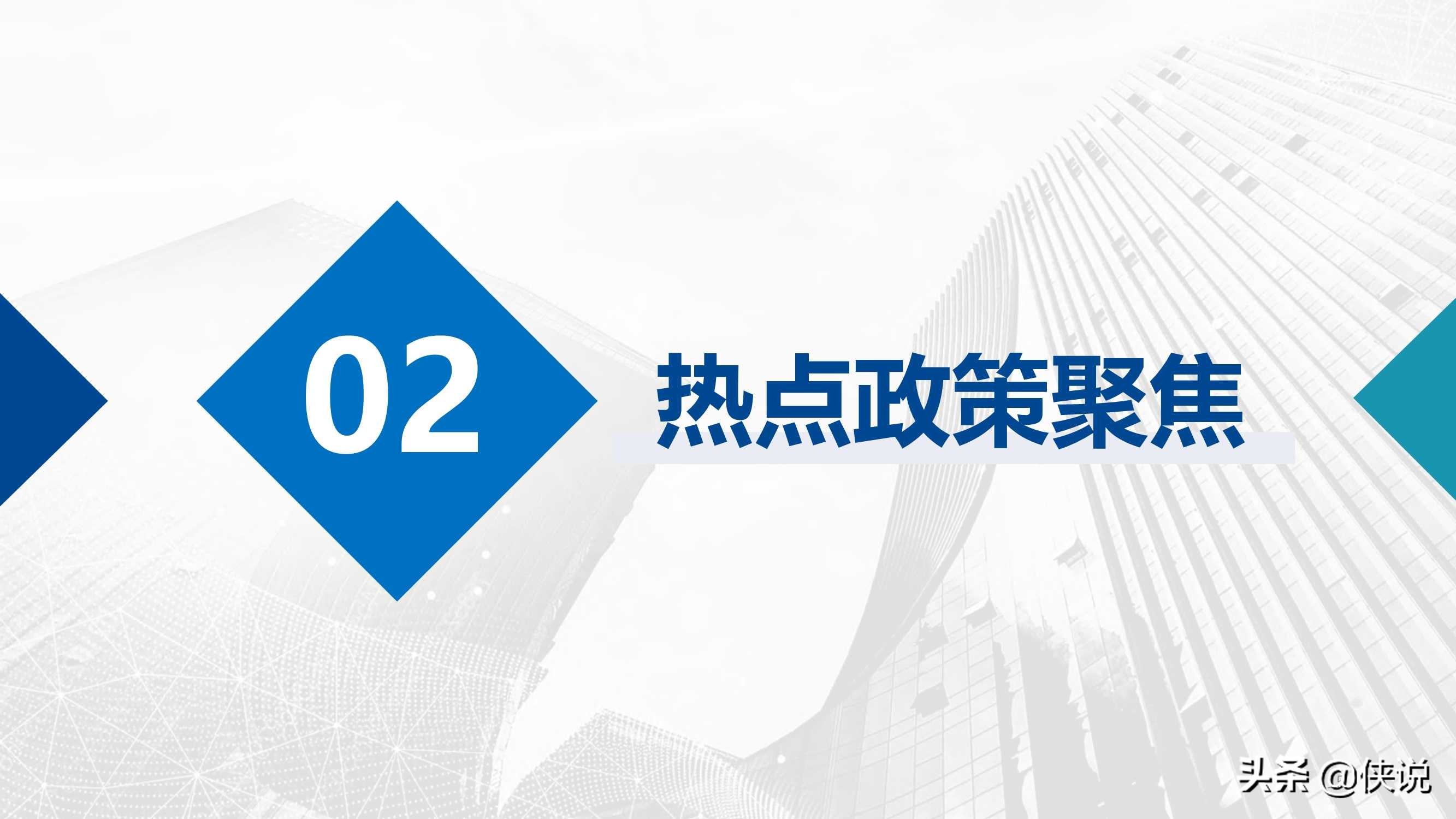 2020年片区综合开发分析报告暨2021年投资展望 第27张