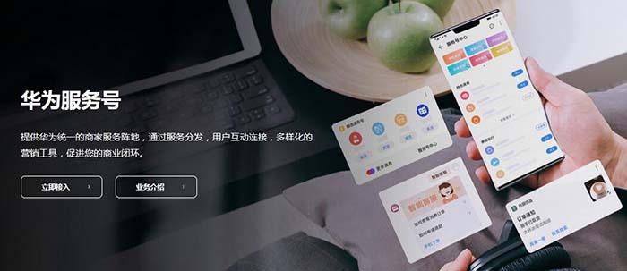 华为推出华为服务号 华为 微新闻 第1张 第1张