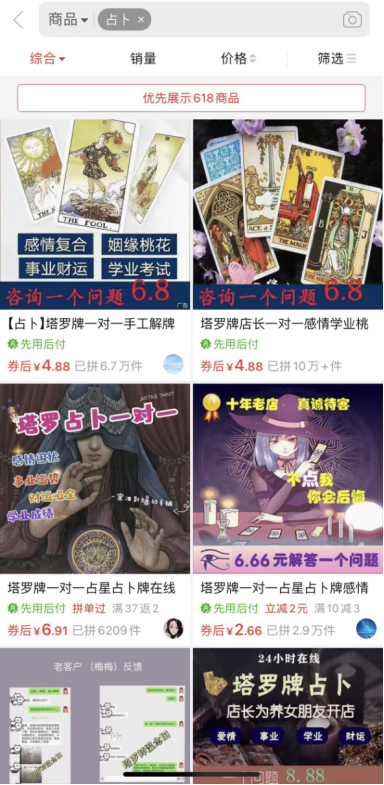 不信命的年轻人，却在拼多多占卜未来 第7张