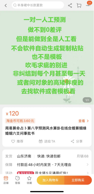 不信命的年轻人，却在拼多多占卜未来 第11张