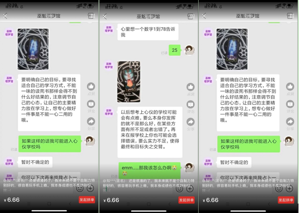 不信命的年轻人，却在拼多多占卜未来 第13张