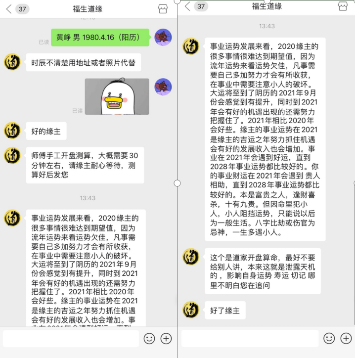 不信命的年轻人，却在拼多多占卜未来 第15张
