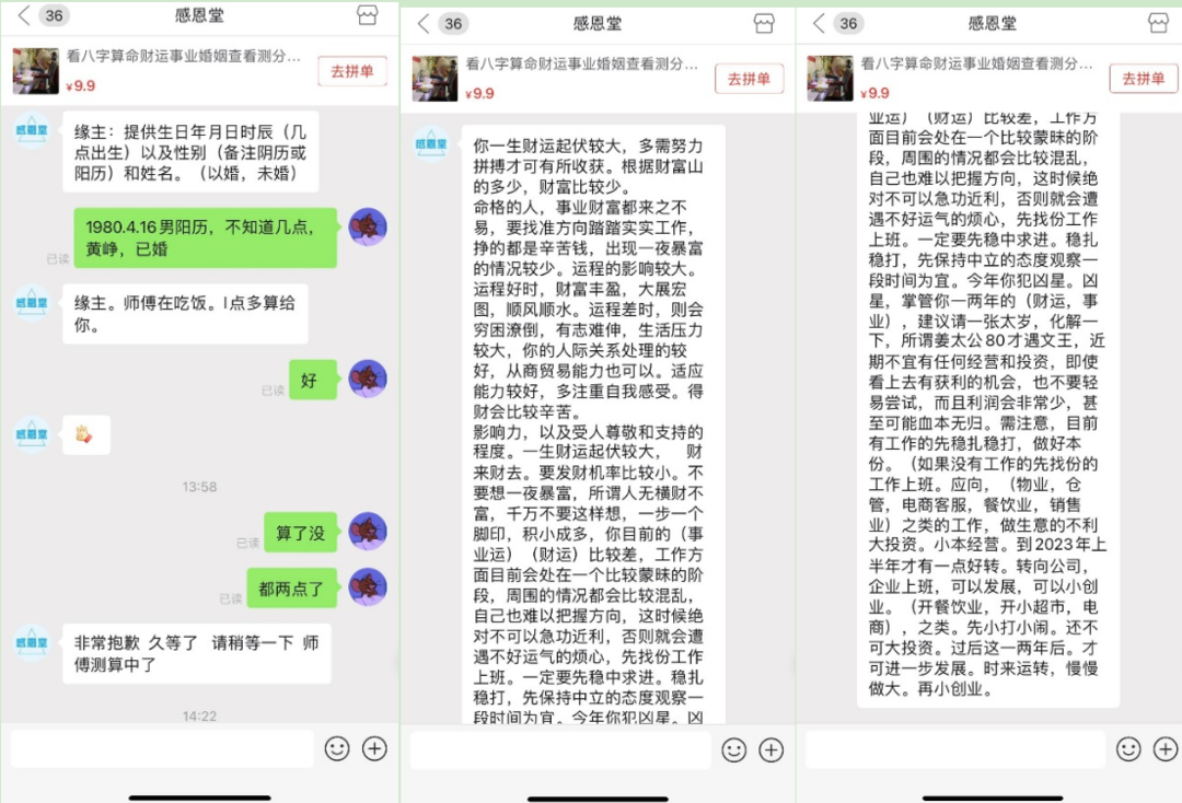 不信命的年轻人，却在拼多多占卜未来 第17张