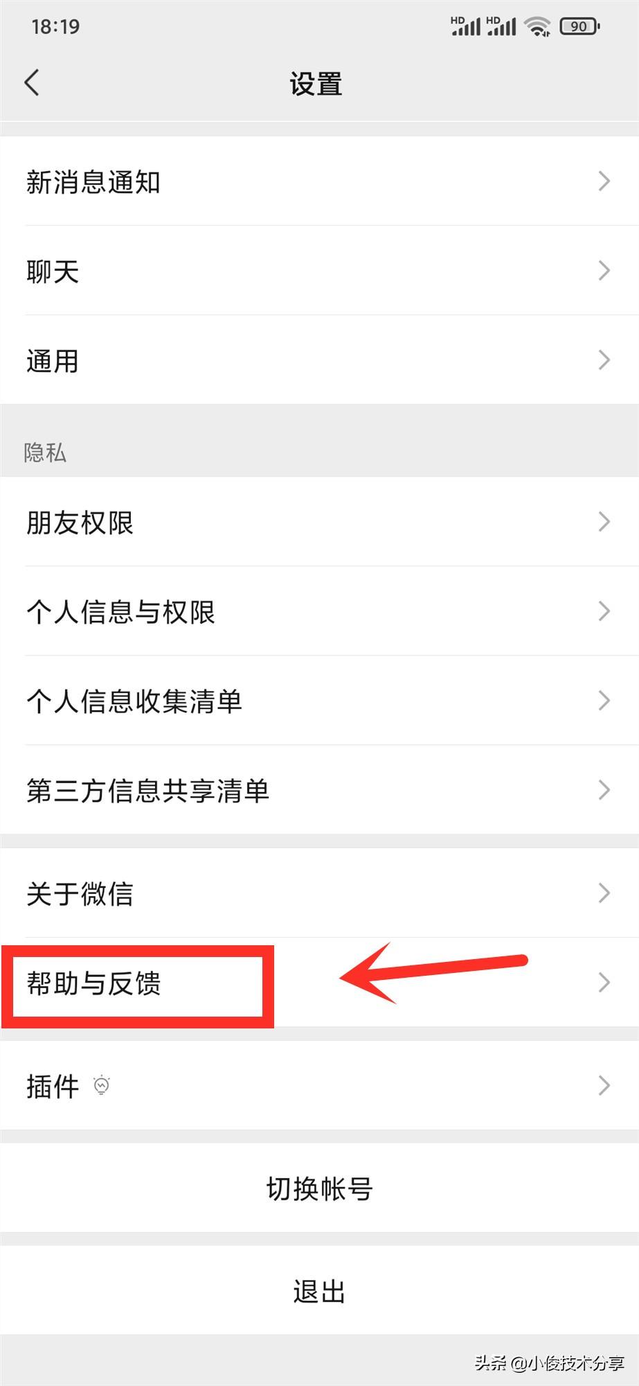 小米手机怎么恢复微信聊天记录的内容（找回微信聊天记录的方法） 第3张