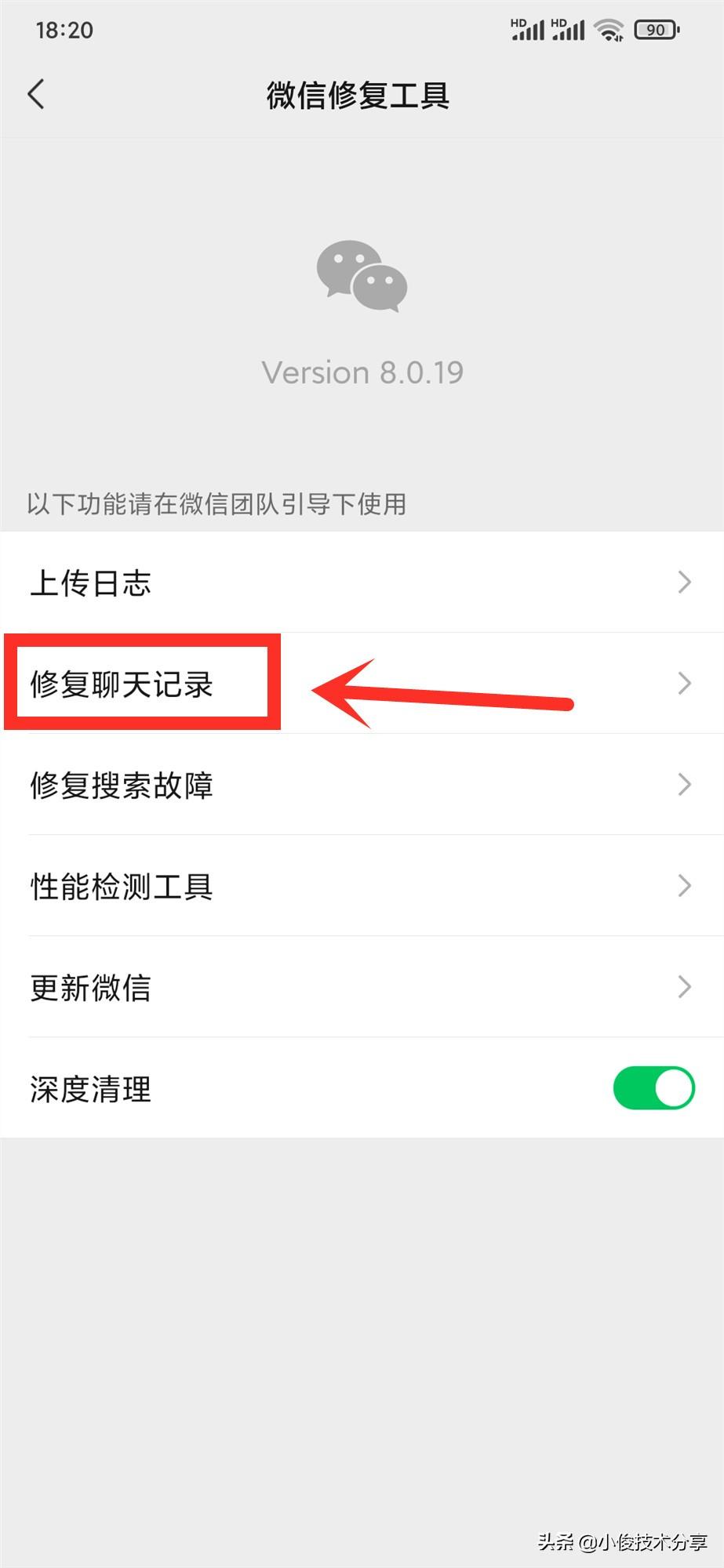 小米手机怎么恢复微信聊天记录的内容（找回微信聊天记录的方法） 第5张