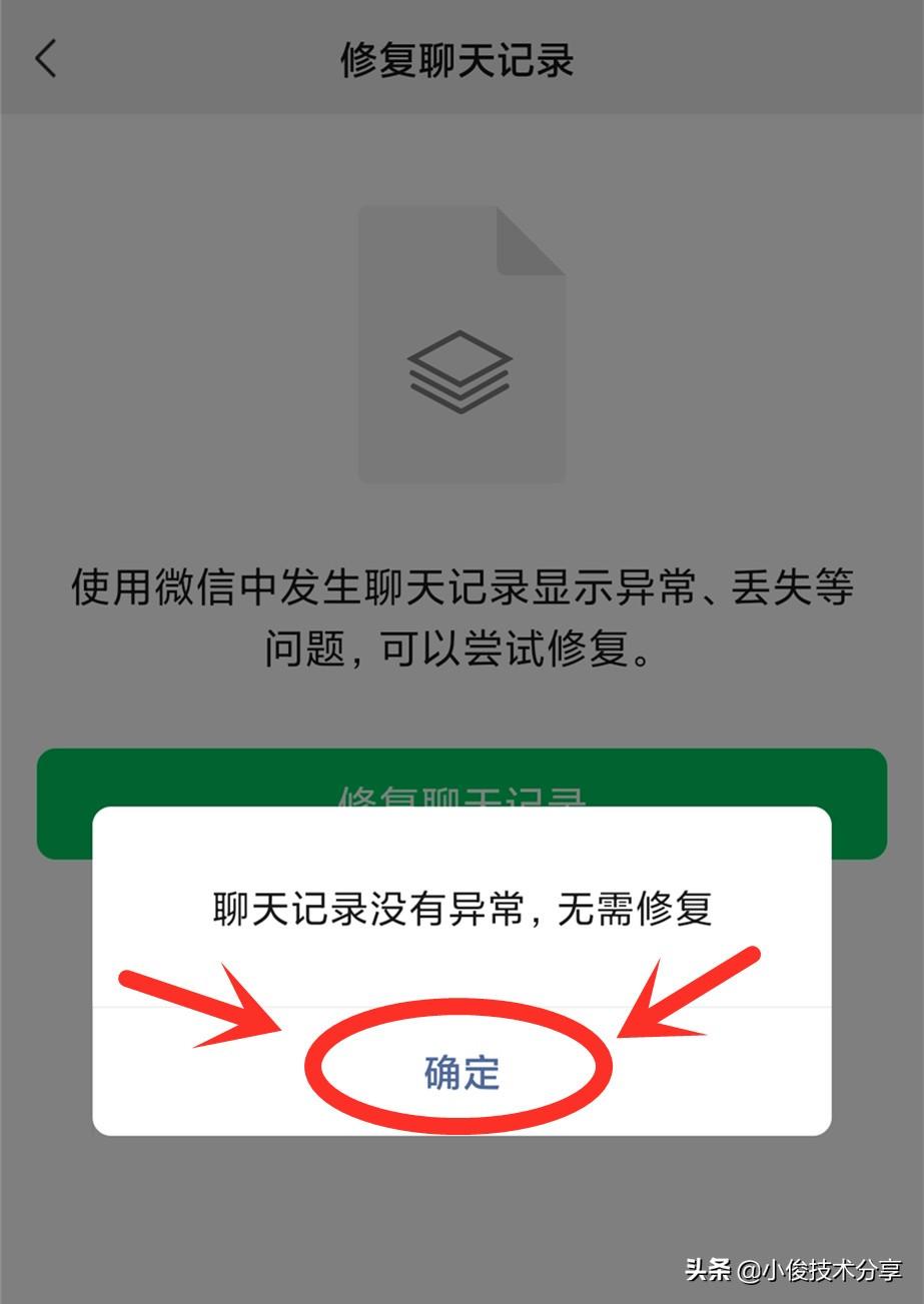 小米手机怎么恢复微信聊天记录的内容（找回微信聊天记录的方法） 第9张