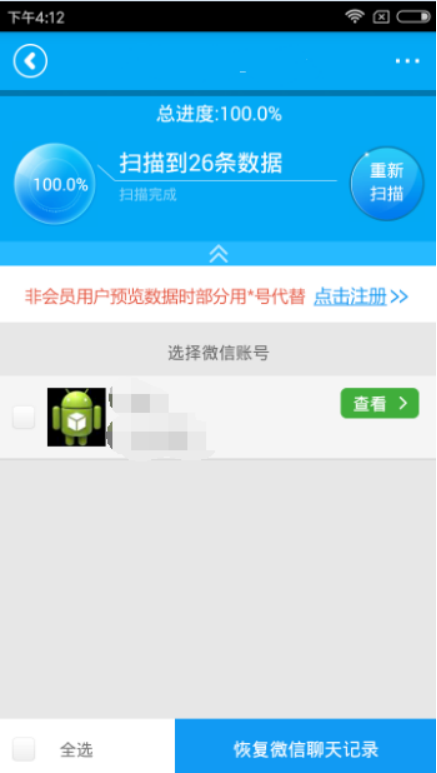 安卓手机怎么恢复微信聊天记录的内容（安卓手机的微信聊天记录找回方法） 第7张