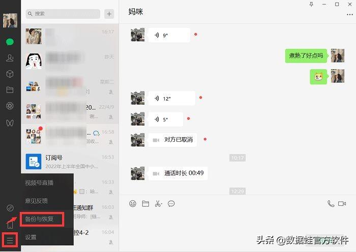 怎么恢复微信聊天记录的内容免费（免费恢复微信聊天记录教程） 第7张