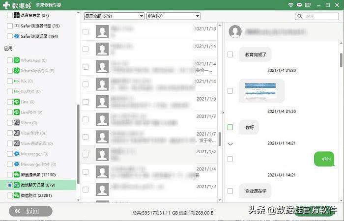 怎么恢复微信聊天记录的内容免费（免费恢复微信聊天记录教程） 第13张
