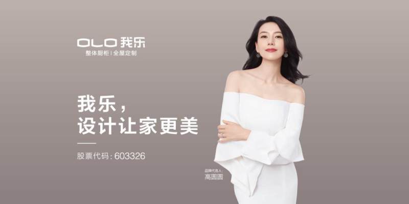 国庆探店｜我乐橱柜3大优势 让我乐成家庭装修品质之选 第1张