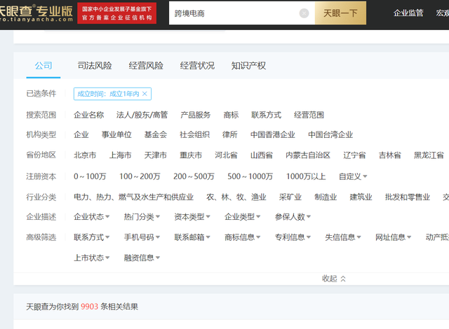 跨境电商全产业链重构，下半场如何掘金？ 第3张