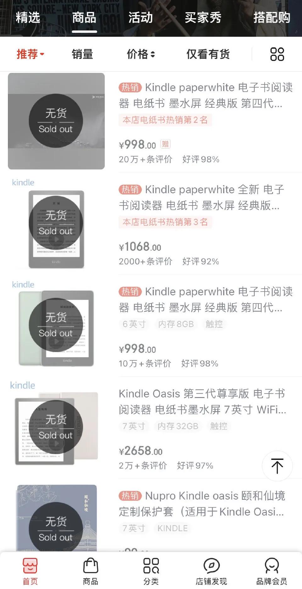 泡面神器Kindle要退出中国市场？淘宝已关店，京东大面积缺货 第1张