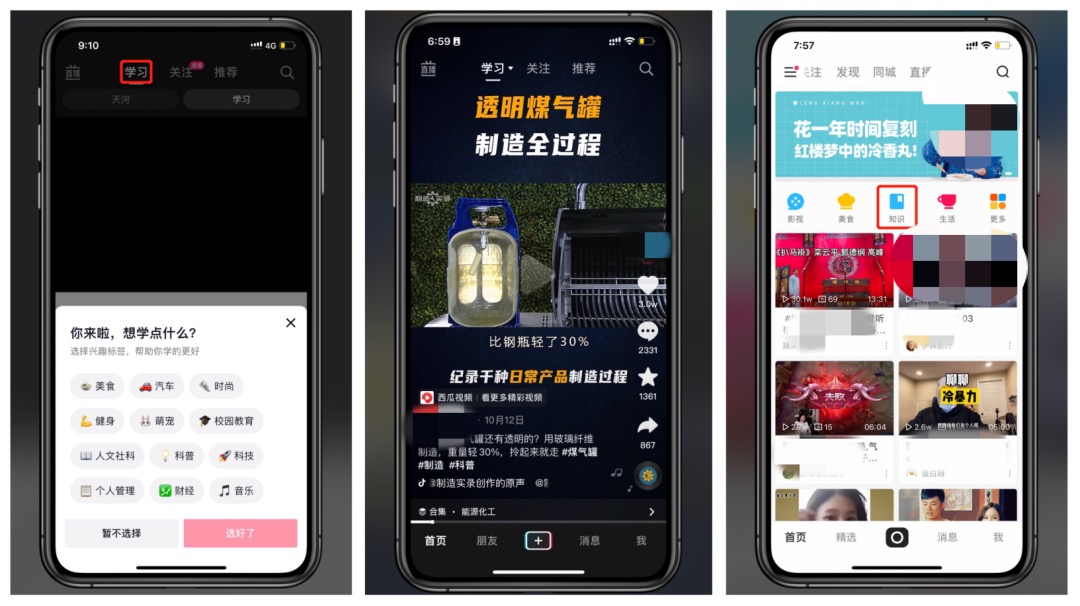 当抖音将目标对准B站知识区，于是有了“学习频道” 第5张
