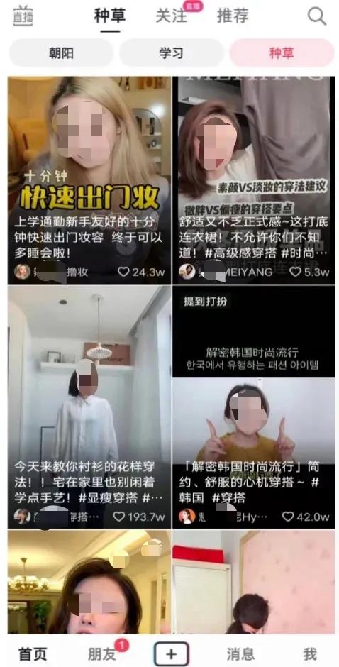 抖音杀入小红书腹地，测试“种草”一级入口 第1张
