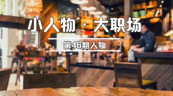 我，5岁被抛弃18岁流浪21岁学做咖啡，如今月入2万杭州买房 第1张