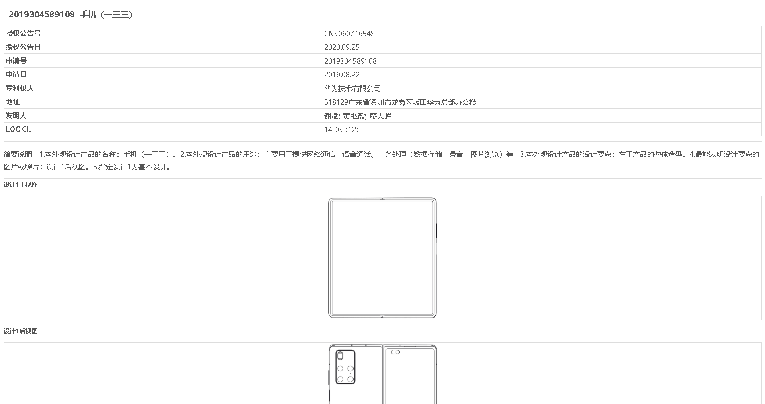 Mate X2来了？华为新机专利曝光：内折设计，配备真全面屏 第1张