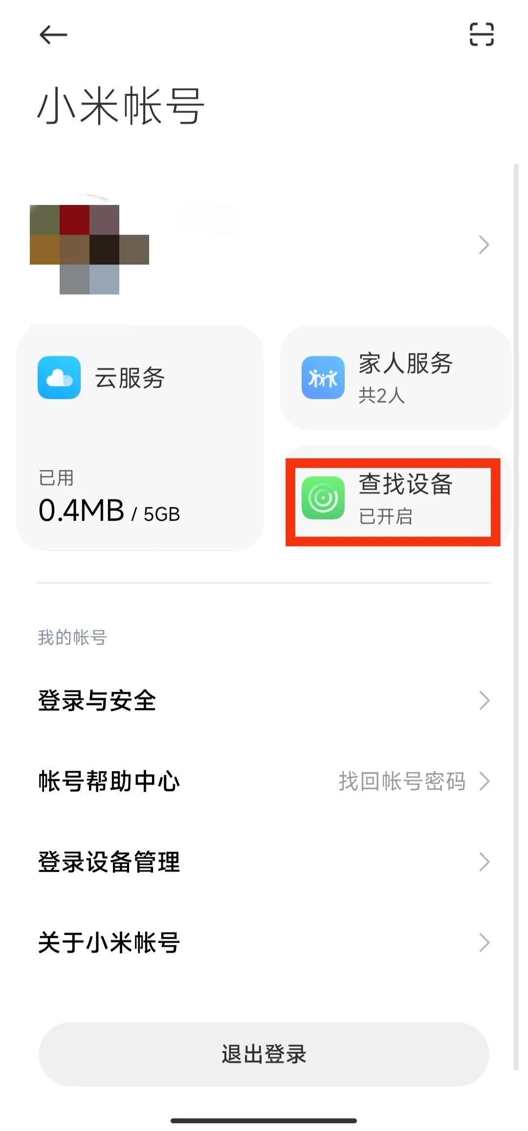 小米云服务登录找回（手机丢了短时间找回的方法） 第5张