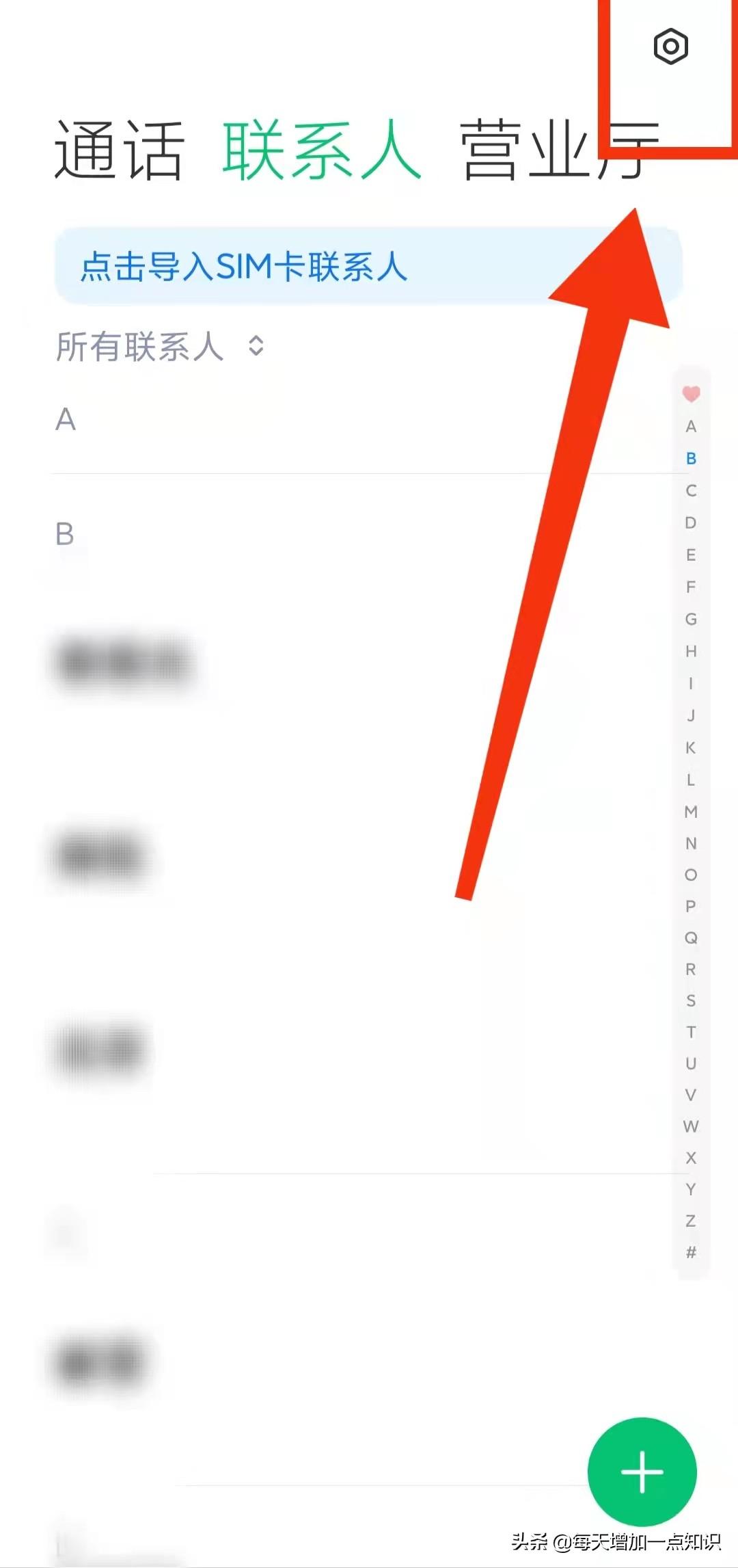 小米云服务通讯录导出到其他手机（小米手机联系人信息导出并分享教程） 第3张