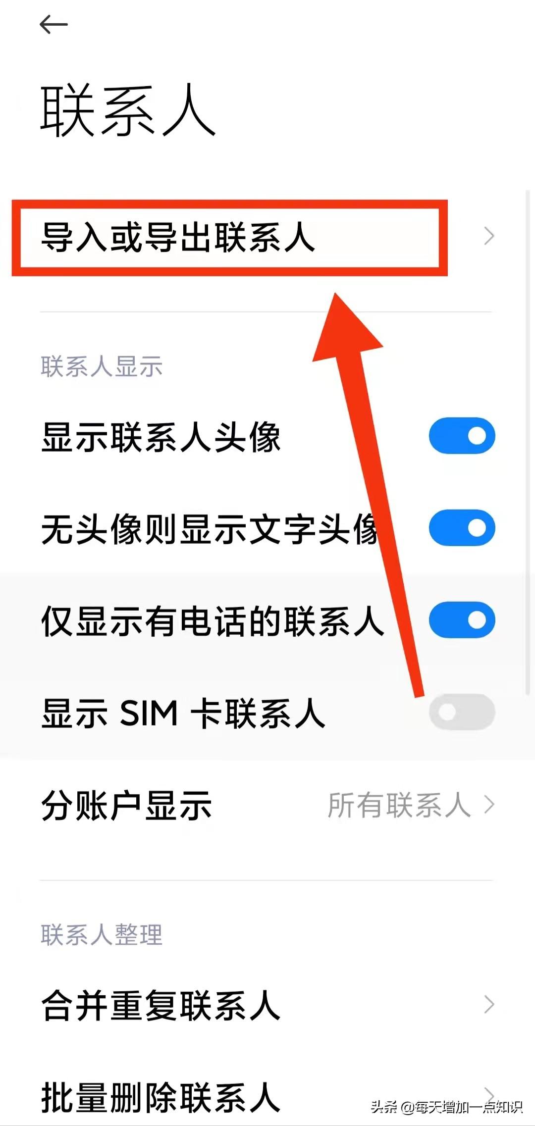小米云服务通讯录导出到其他手机（小米手机联系人信息导出并分享教程） 第5张