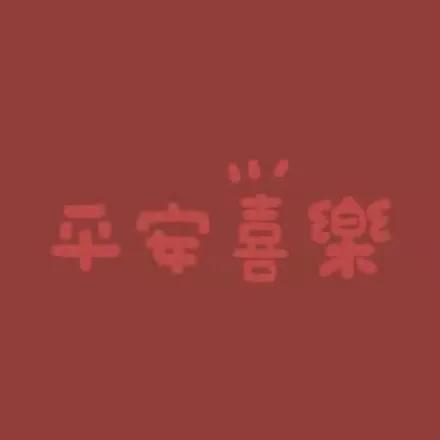 关于跨年的励志句子（正能量跨年文案 ） 第5张