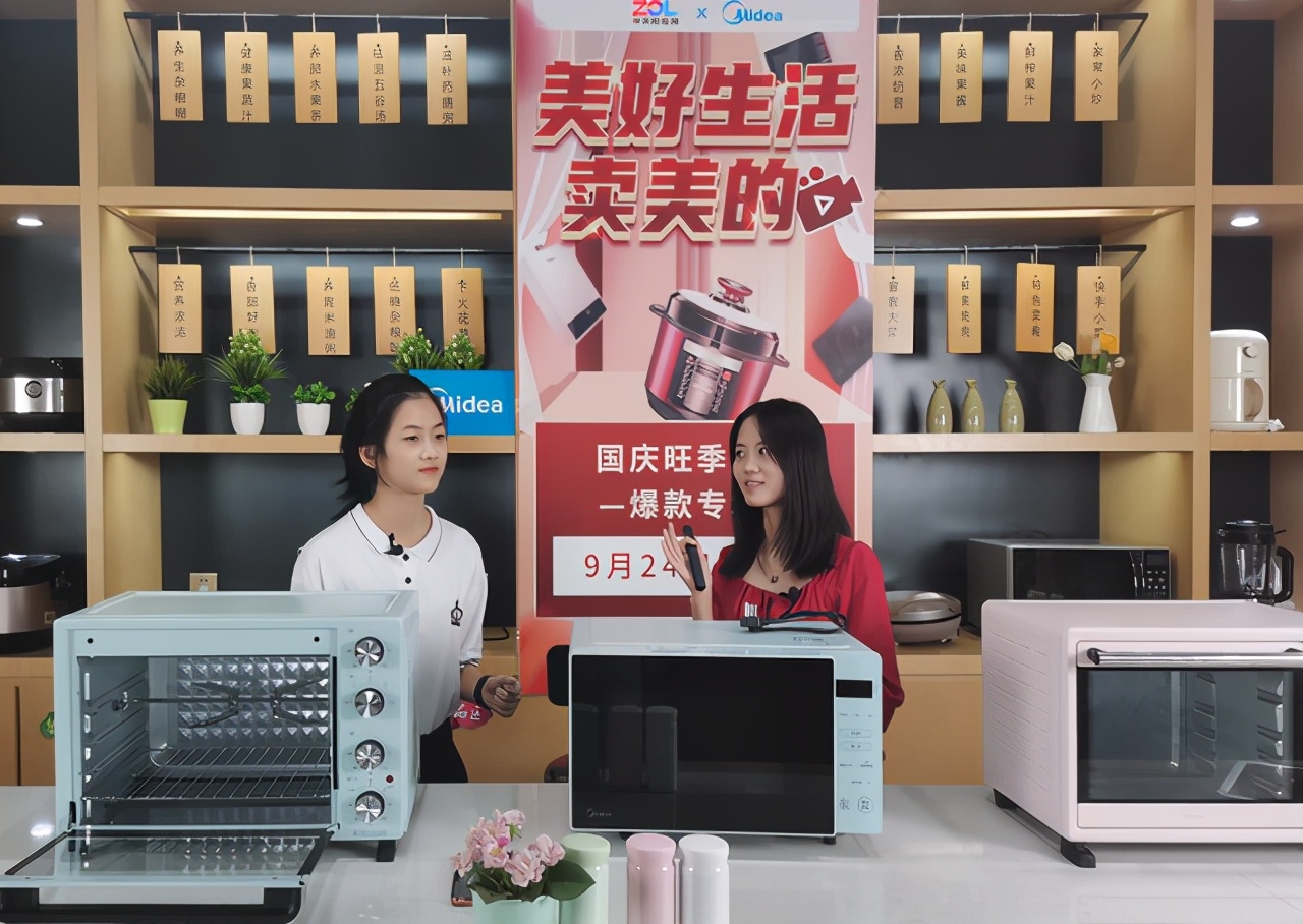 ZOL智慧零售携手美的三大事业部助力下沉渠道国庆大战 第3张