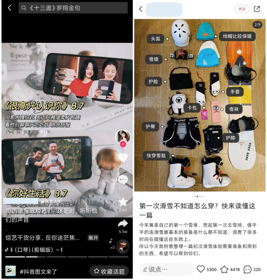抖音盯上图文种草，剑指何方？ 第5张