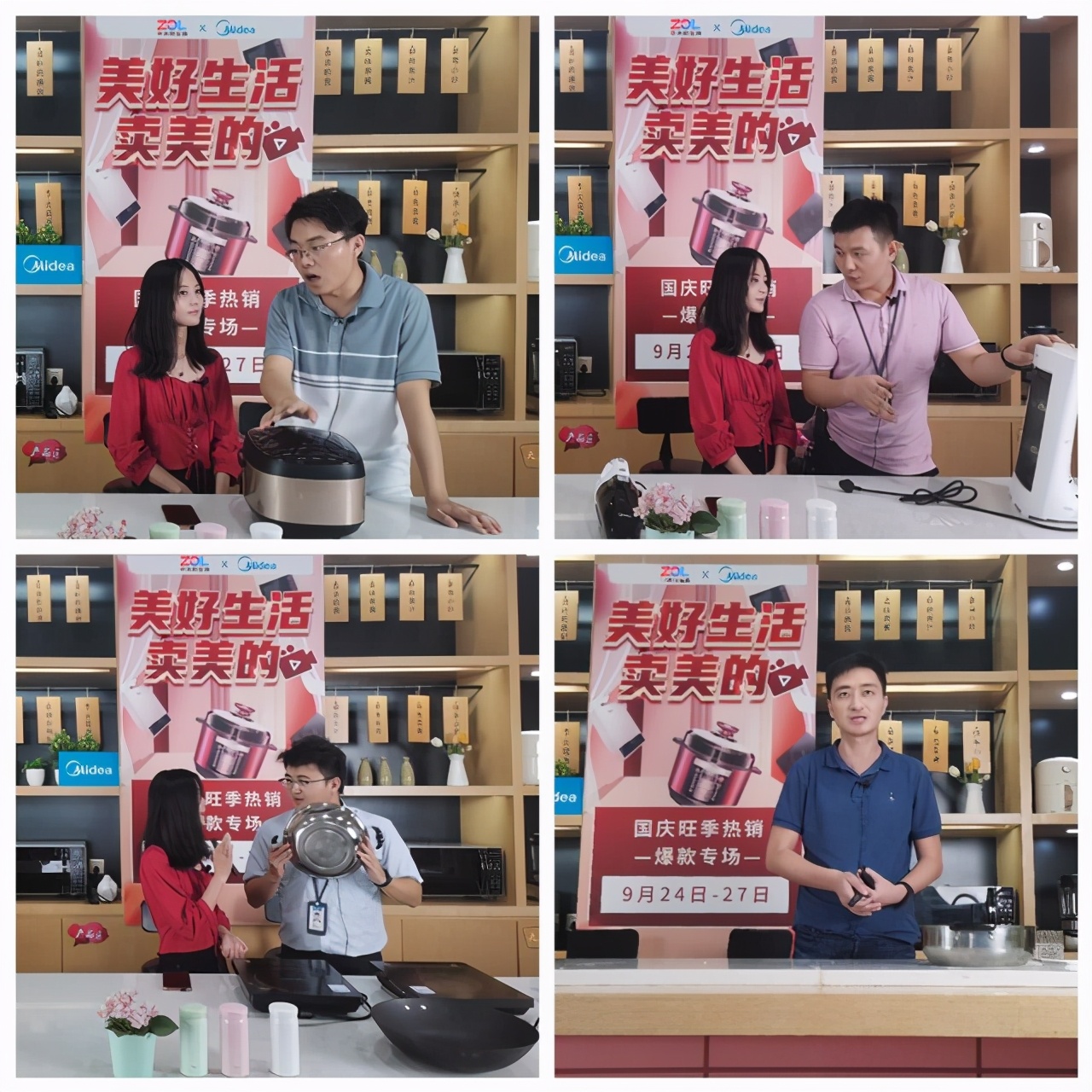 ZOL智慧零售携手美的三大事业部助力下沉渠道国庆大战 第5张