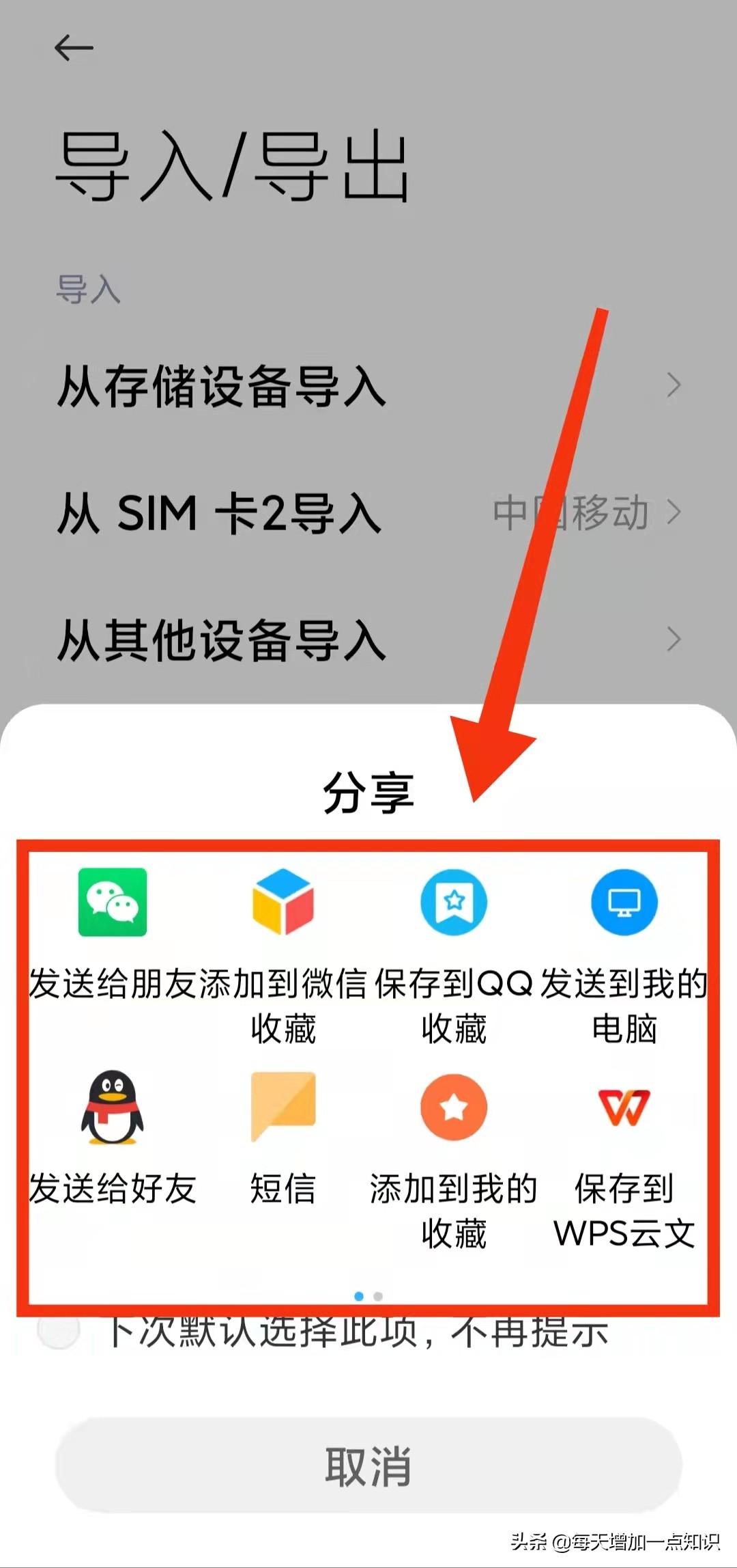 小米云服务通讯录导出到其他手机（小米手机联系人信息导出并分享教程） 第9张
