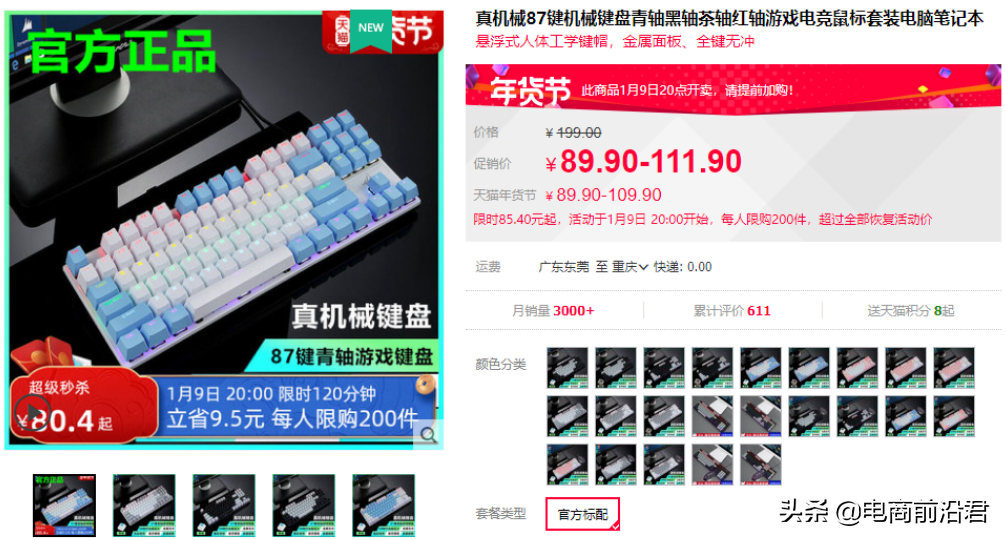 淘宝店铺做好直通车的投产预估，方便我们更加有效地制定推广计划 第1张