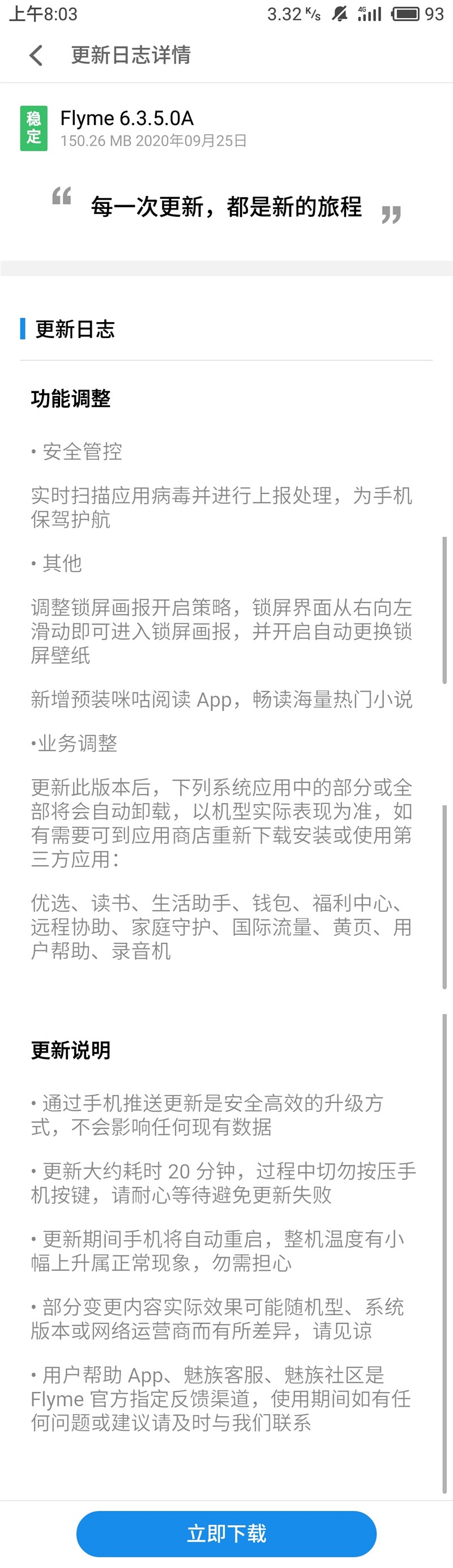 五年前发布的魅蓝 Metal 现已获推 Flyme 6.3.5.0A 稳定版更新 第5张