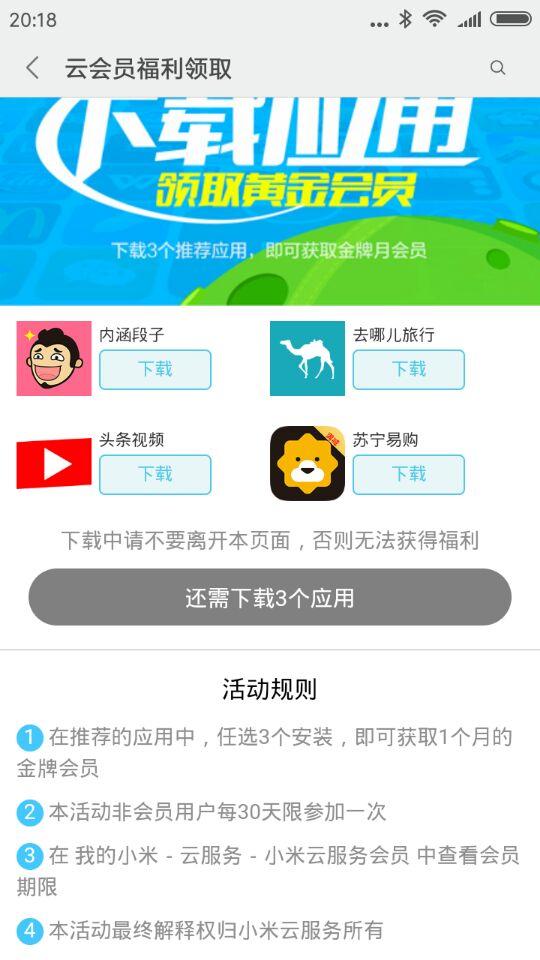 小米云服务免费永久扩容（一招免费扩容20G） 第3张