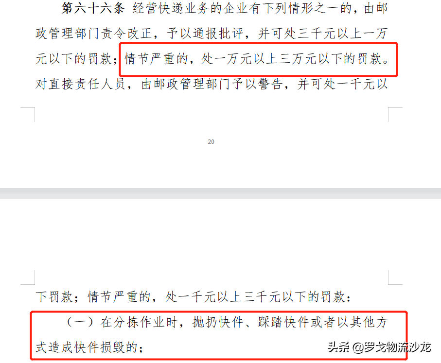 擅自将快件放快递箱最高罚3万元，快递又要送上门了？ 第3张