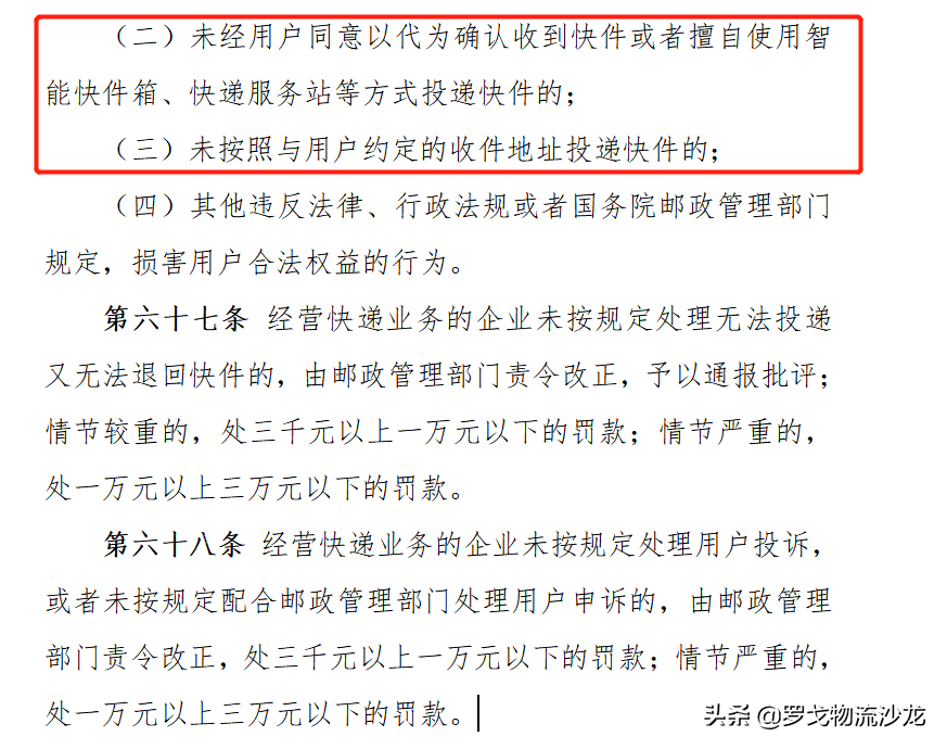 擅自将快件放快递箱最高罚3万元，快递又要送上门了？ 第5张