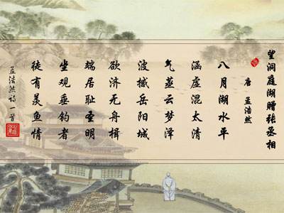 望洞庭湖赠张丞相原文及翻译（古诗望洞庭湖赠张丞相） 第1张