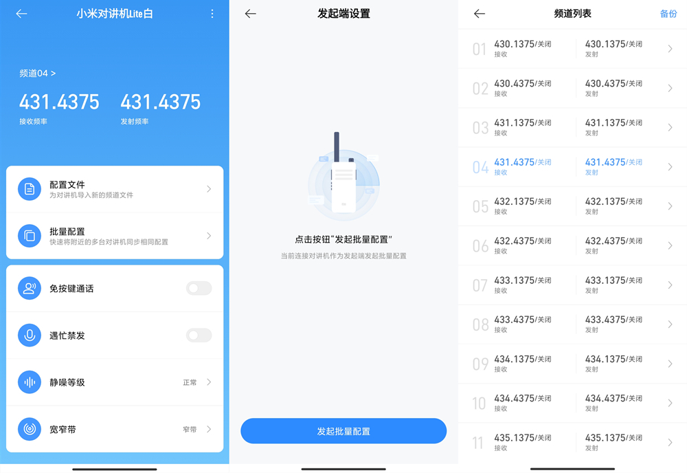 小米对讲机Lite功能均衡快捷组队 新一代性价比神器 第37张