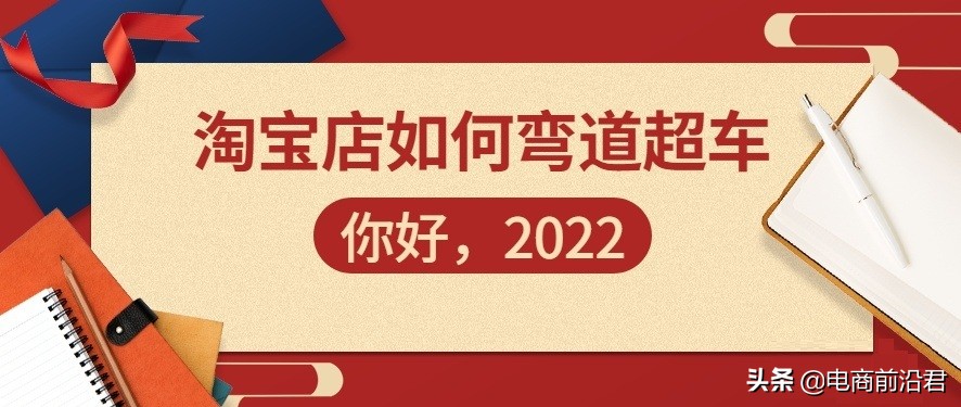 淘宝店铺年终布局规划，春节不是休息的时候，落后更需要加倍努力 第1张