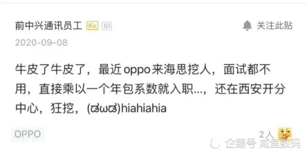 华为海思员工：没见OPPO挖人，已内部消化40%的人，断供日该干嘛干嘛 第1张