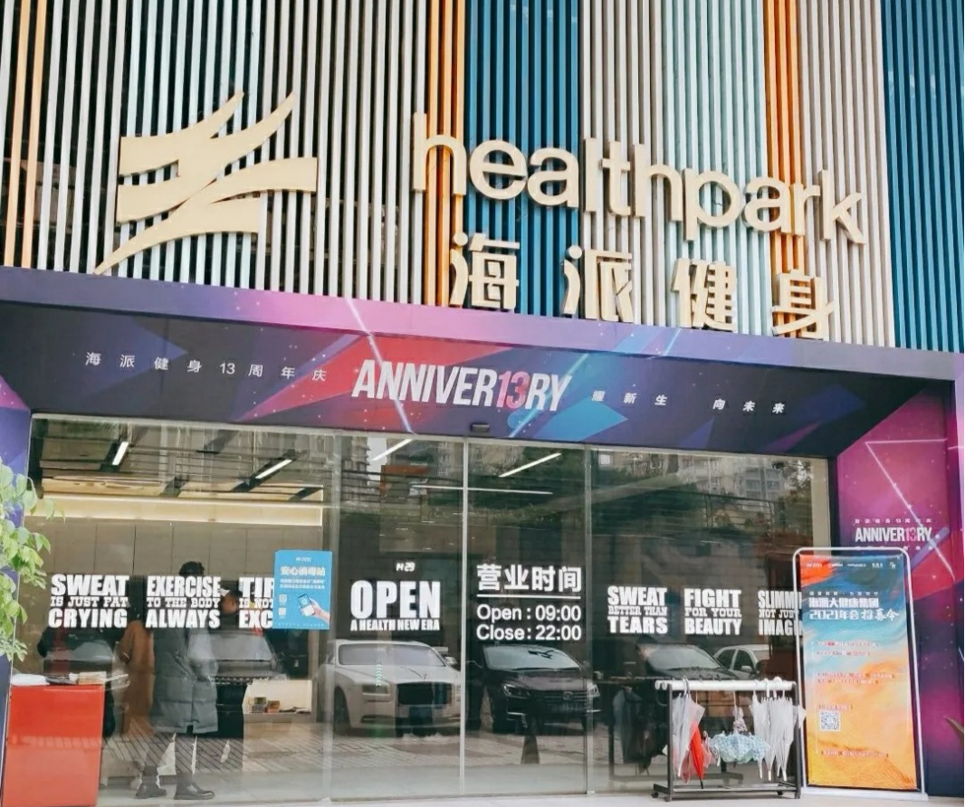 退费先缴费、强迫卖产品：学员、教练为何逃离不了健身房的PUA 第1张