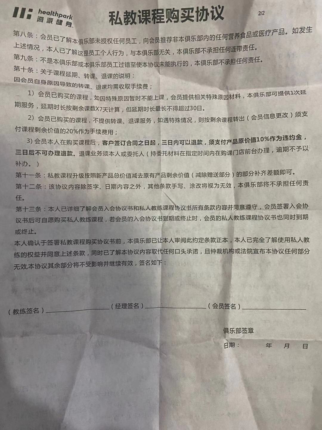 退费先缴费、强迫卖产品：学员、教练为何逃离不了健身房的PUA 第5张