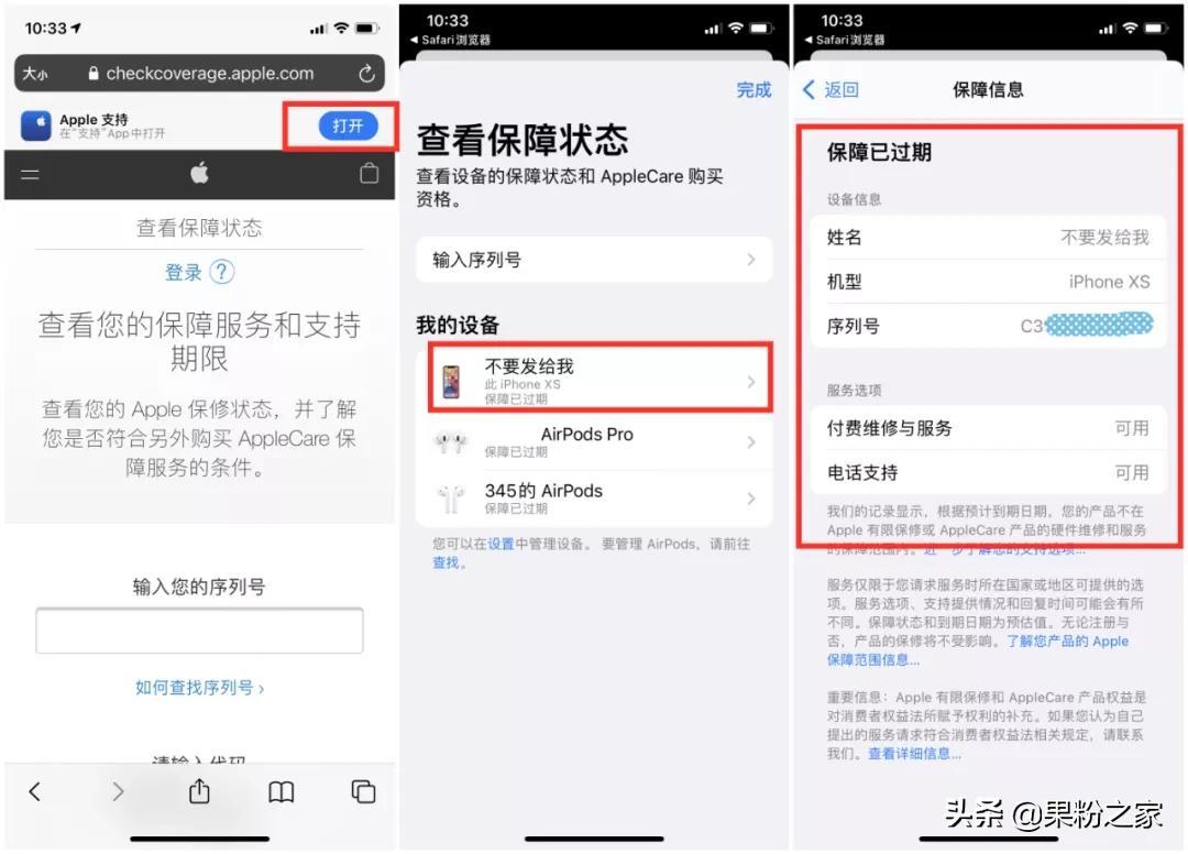 如何快速查询 iPhone 保修期限?（查询苹果手机保修期限的方法） 第3张