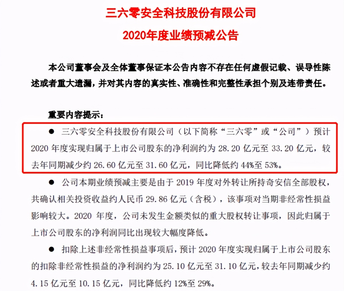 业绩暴跌53%，市值蒸发超3500亿！三六零该如何突围？ 第3张
