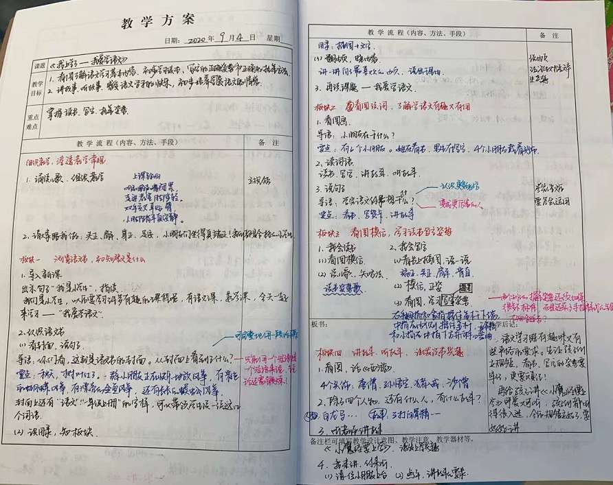 现在97后都这么拼了？杭州老师备课教案外泄引热议 第5张