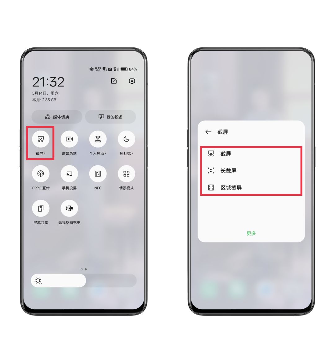 oppo手机一键截图（oppo手机截图的方法） 第21张