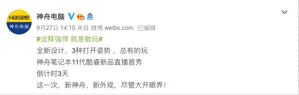 全系搭载英特尔第十一代酷睿 神舟将发布多款新品 第1张